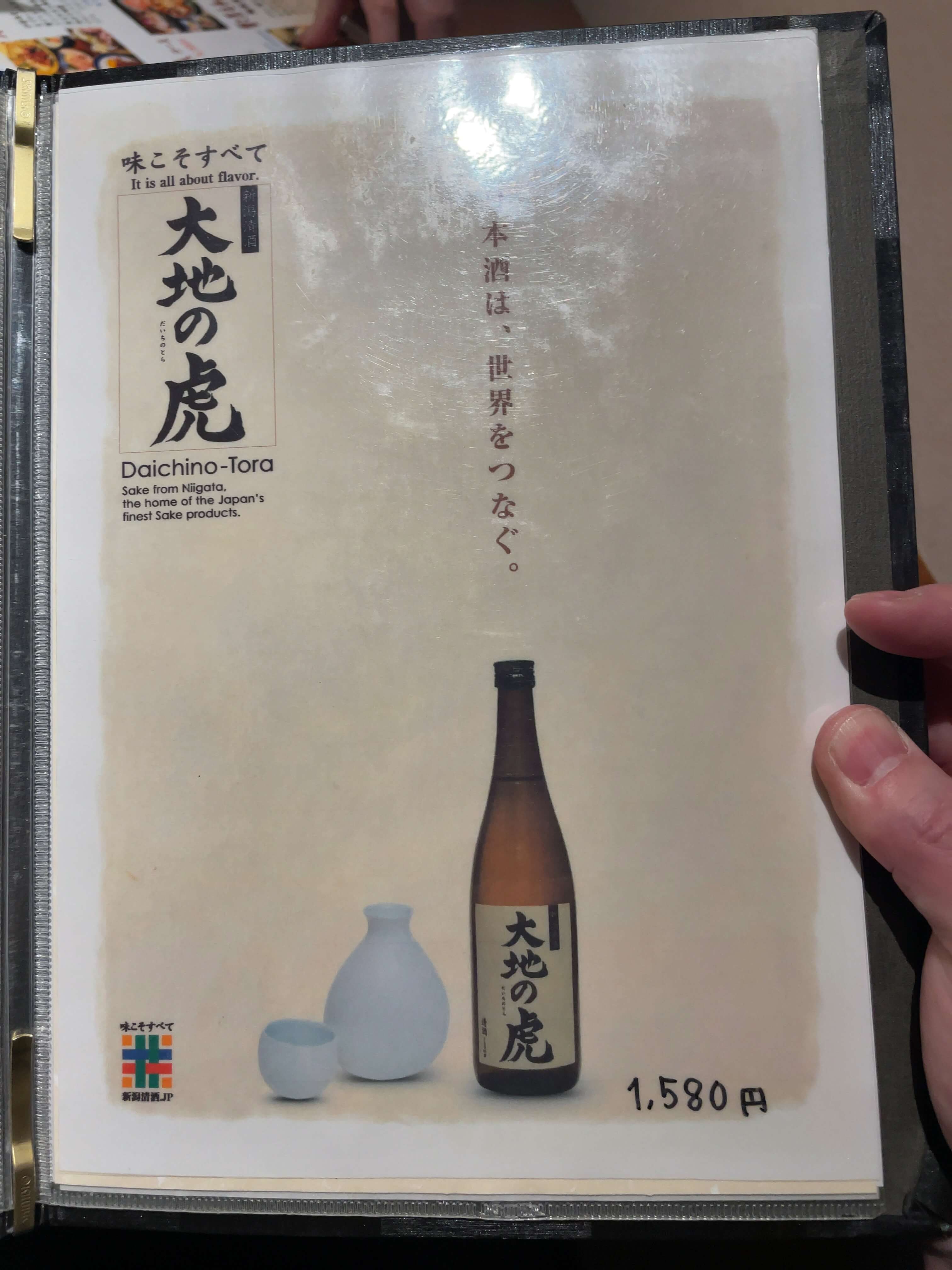 蟹風船　menu